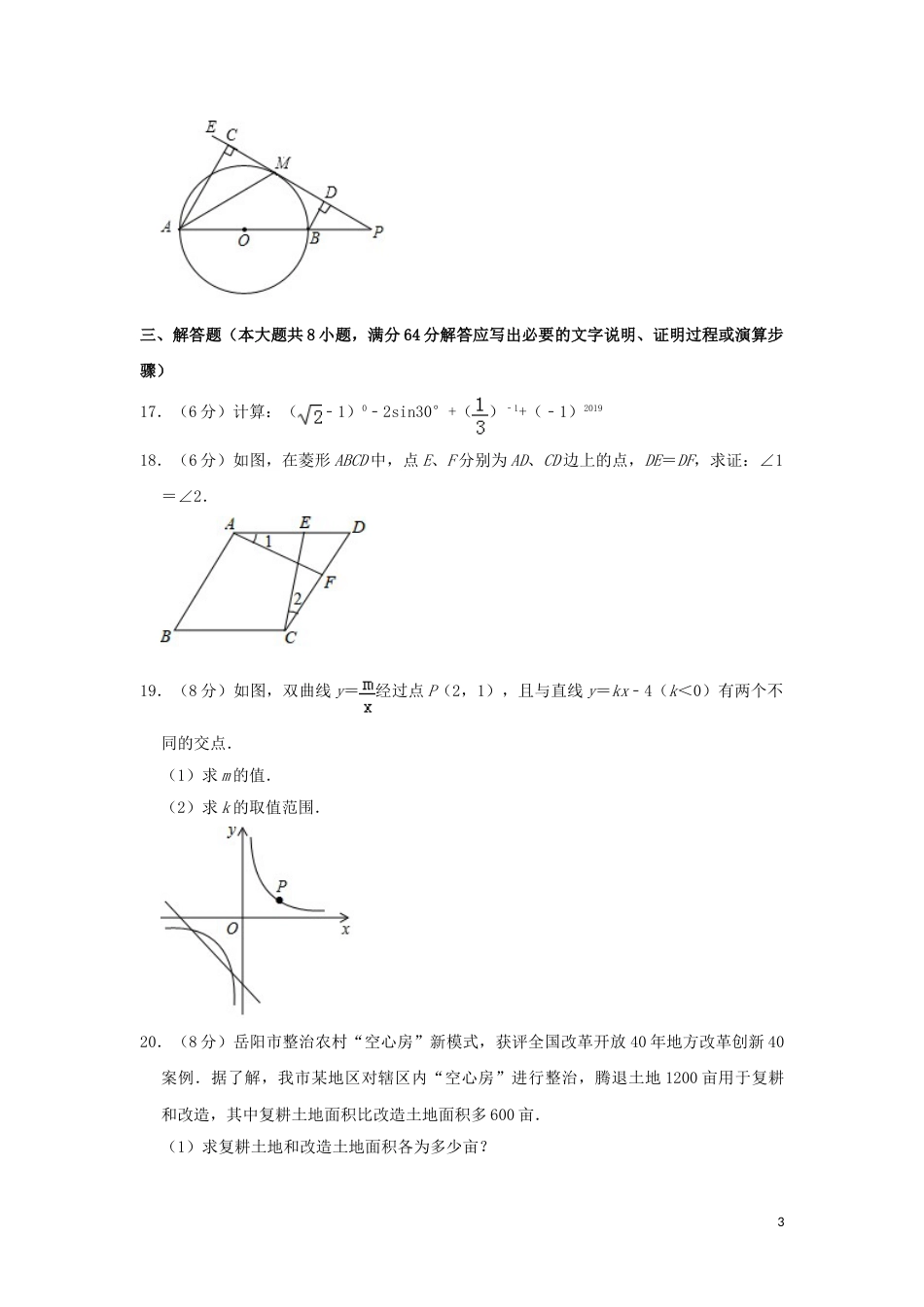 湖南省岳阳市2019年中考数学真题试题（含解析）.doc_第3页
