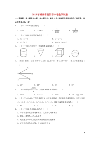 湖南省岳阳市2019年中考数学真题试题（含解析）.doc