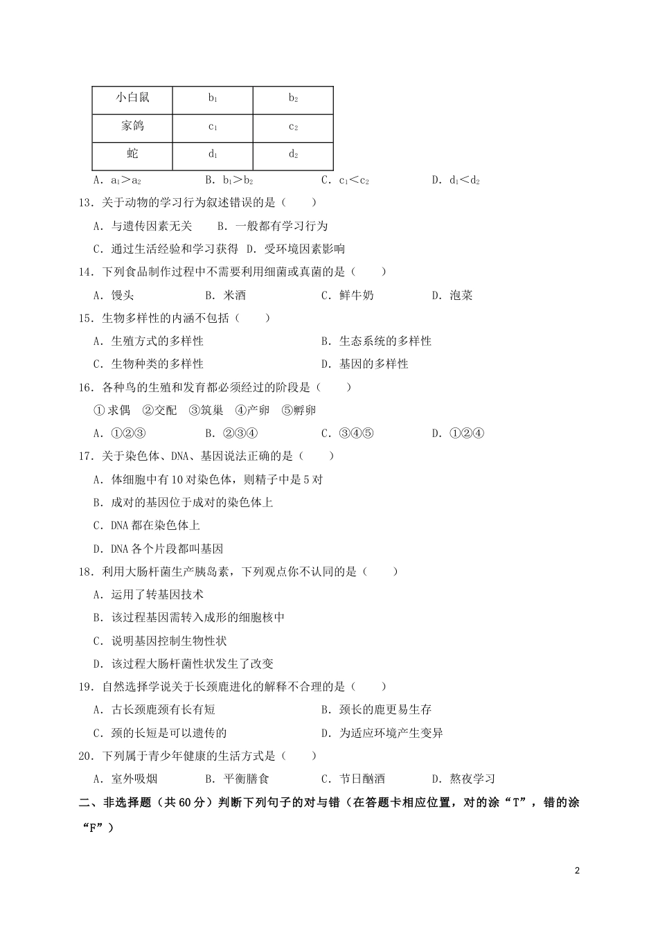 湖南省岳阳市2019年中考生物真题试题.doc_第2页