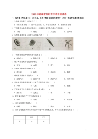 湖南省岳阳市2019年中考生物真题试题.doc