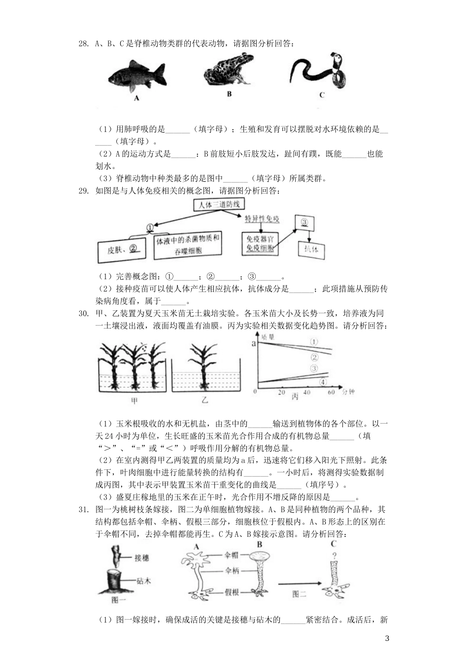 湖南省岳阳市2019年中考生物真题试题（含解析）.docx_第3页