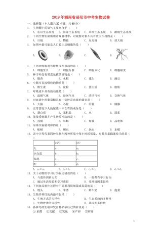 湖南省岳阳市2019年中考生物真题试题（含解析）.docx