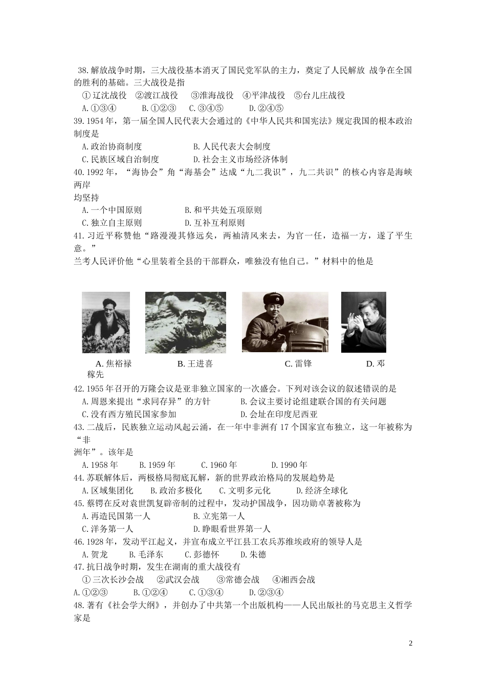 湖南省岳阳市2019年中考历史真题试题.doc_第2页