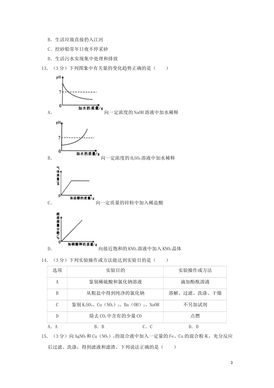 湖南省岳阳市2019年中考化学真题试题（含解析）.doc_第3页