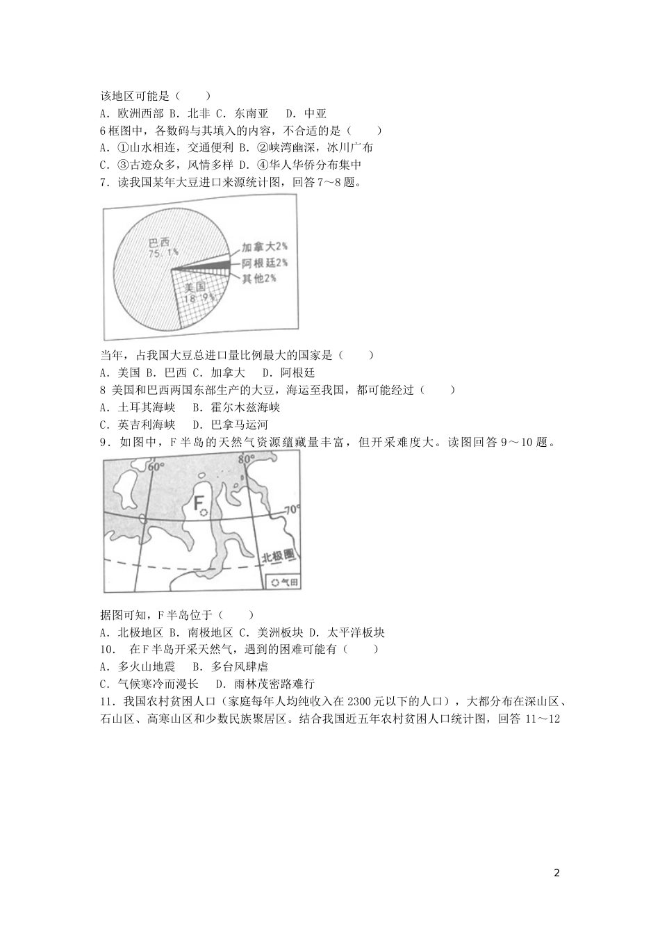 湖南省岳阳市2019年中考地理真题试题.docx_第2页