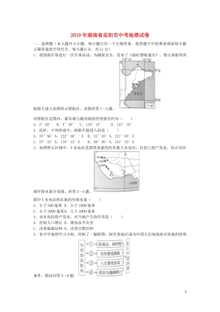 湖南省岳阳市2019年中考地理真题试题.docx