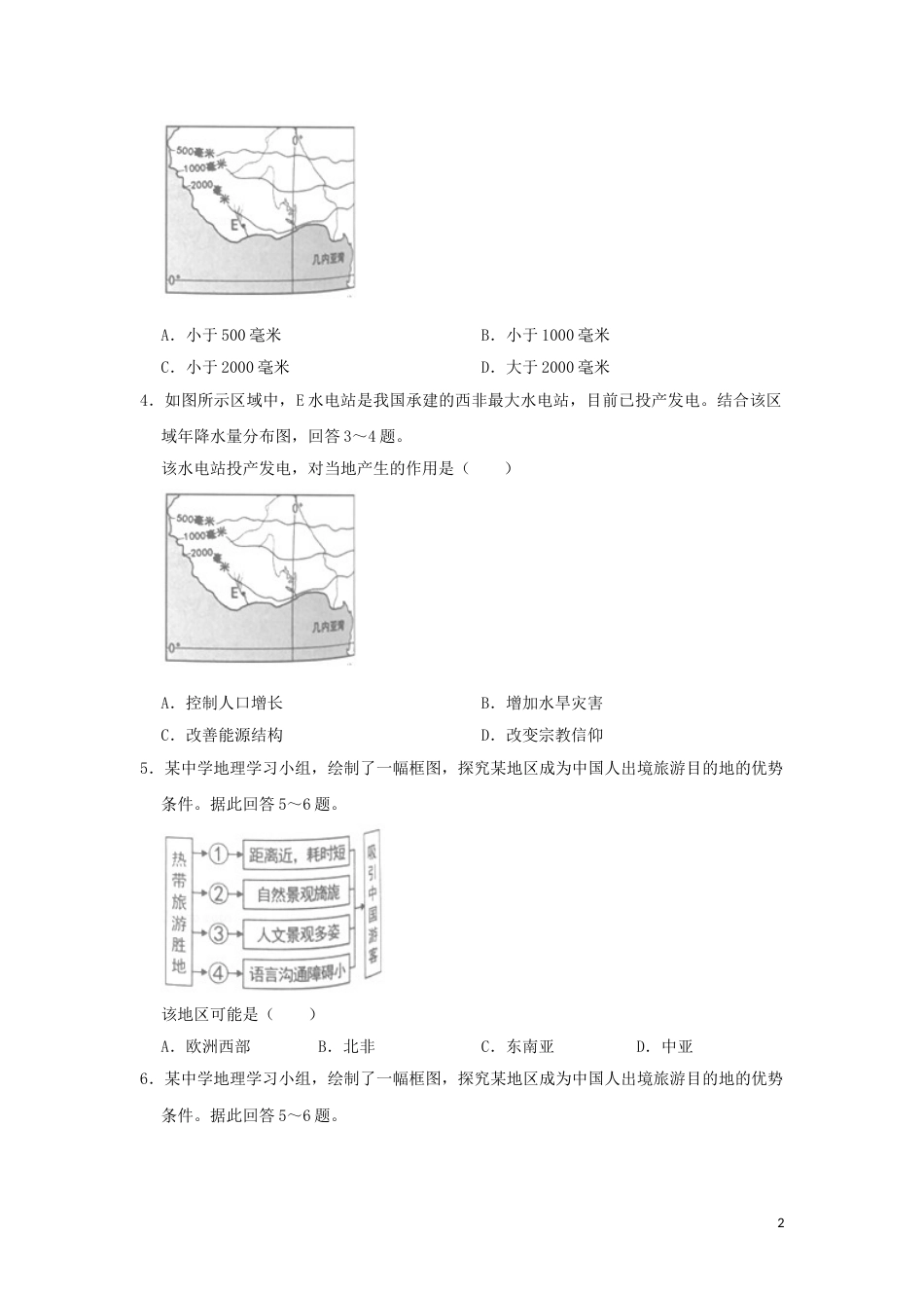 湖南省岳阳市2019年中考地理真题试题（含解析）新人教版.doc_第2页