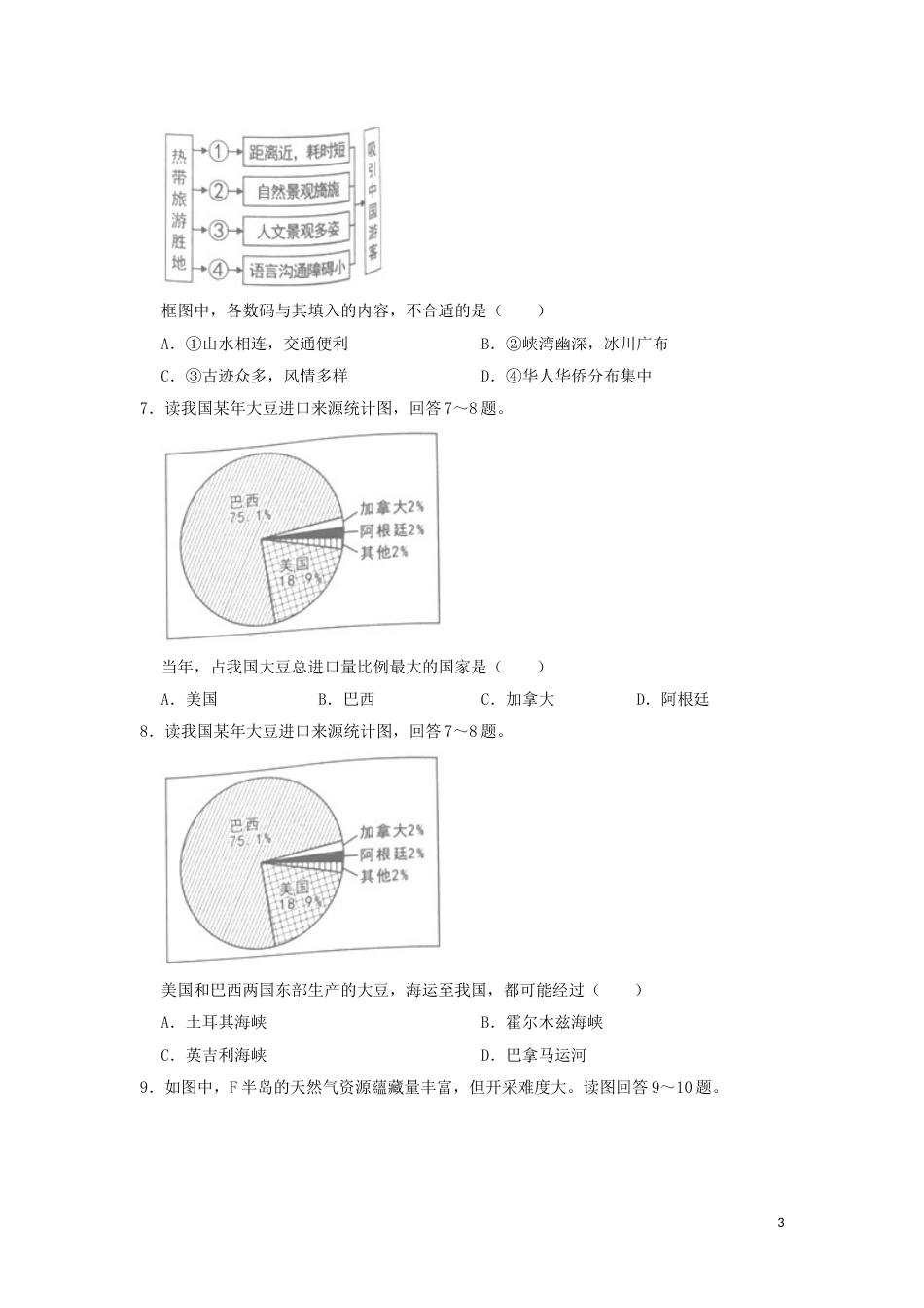 湖南省岳阳市2019年中考地理真题试题（含解析）新人教版.doc_第3页