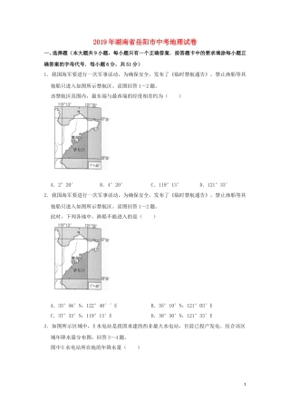湖南省岳阳市2019年中考地理真题试题（含解析）新人教版.doc
