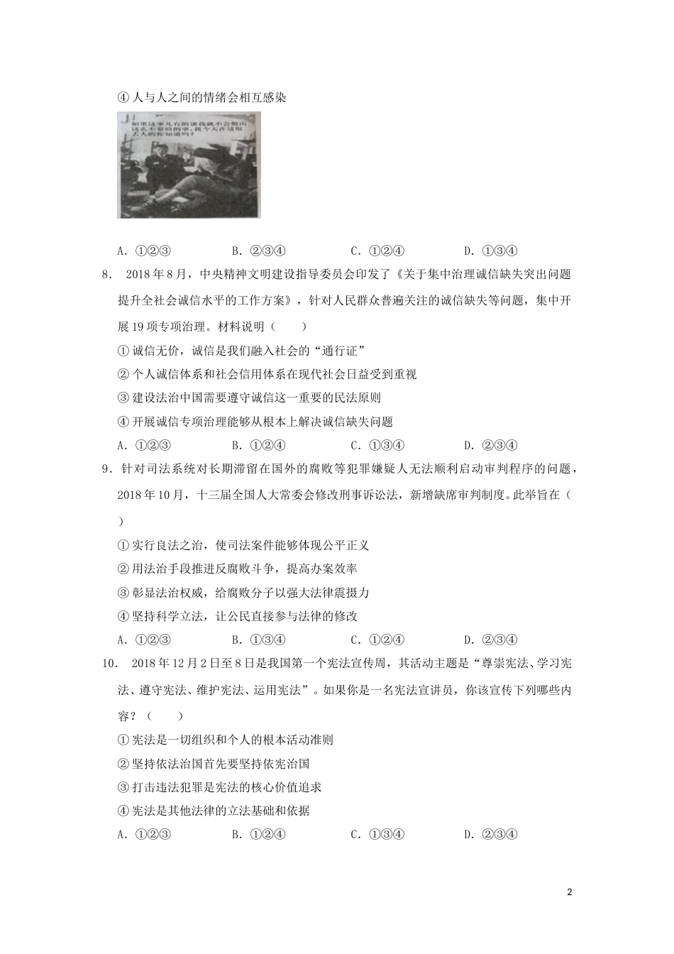 湖南省岳阳市2019年中考道德与法治真题试题.doc_第2页
