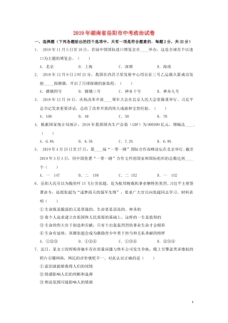 湖南省岳阳市2019年中考道德与法治真题试题.doc