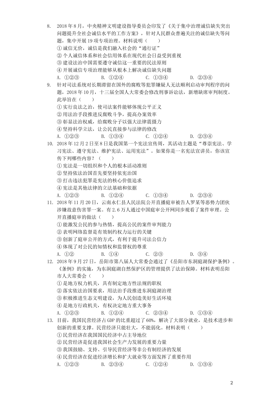 湖南省岳阳市2019年中考道德与法治真题试题（含解析）.docx_第2页
