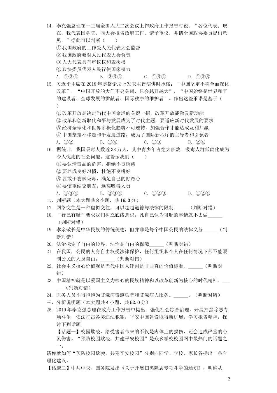 湖南省岳阳市2019年中考道德与法治真题试题（含解析）.docx_第3页