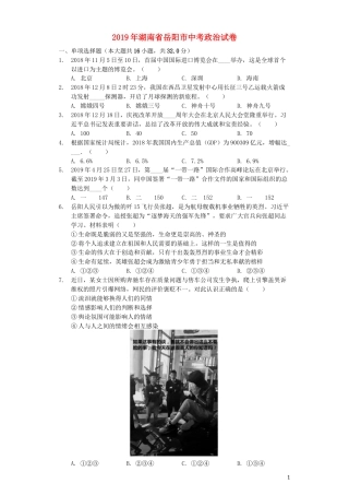 湖南省岳阳市2019年中考道德与法治真题试题（含解析）.docx