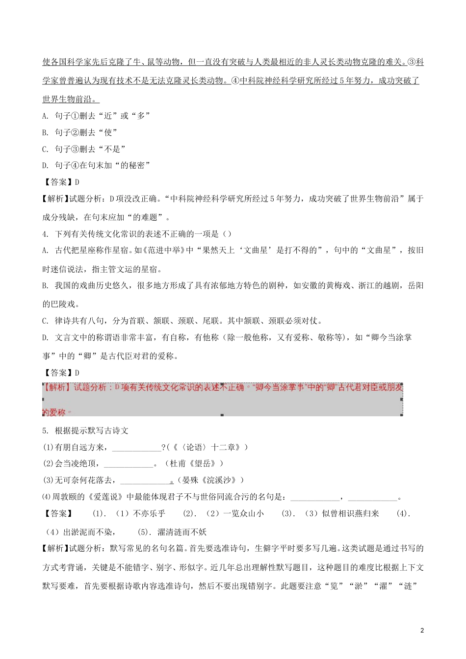 湖南省岳阳市2018年中考语文真题试题（含解析）.doc_第2页