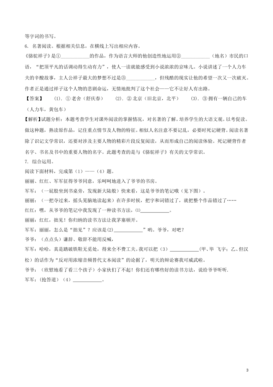湖南省岳阳市2018年中考语文真题试题（含解析）.doc_第3页