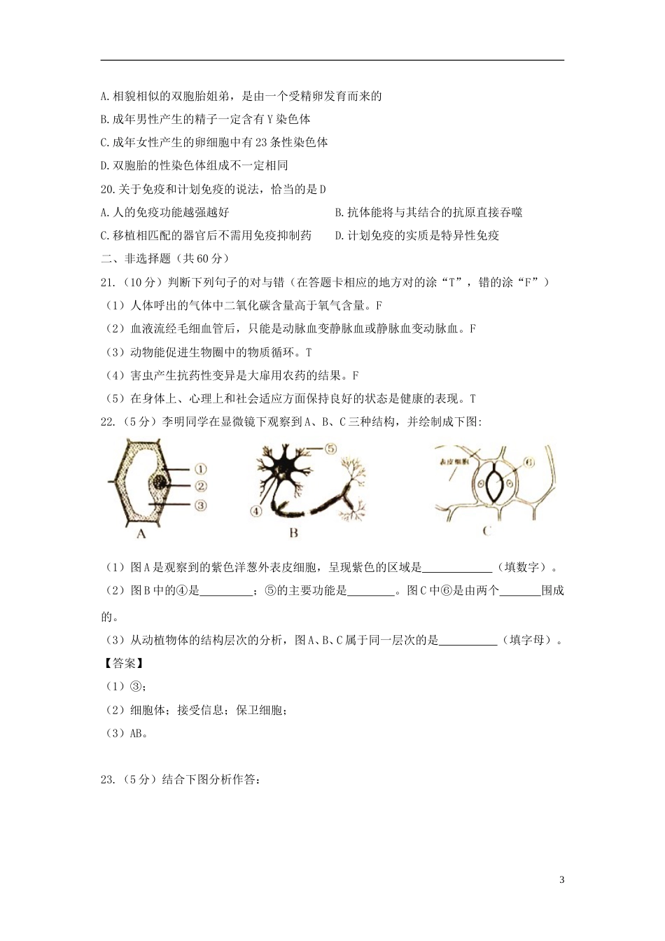 湖南省岳阳市2018年中考生物真题试题（含答案）.doc_第3页