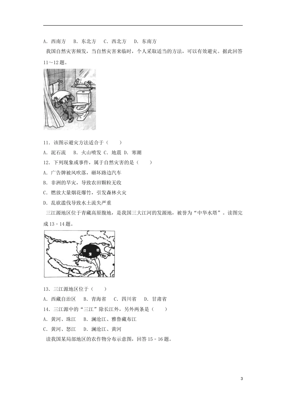 湖南省岳阳市2018年中考地理真题试题（含解析）.doc_第3页