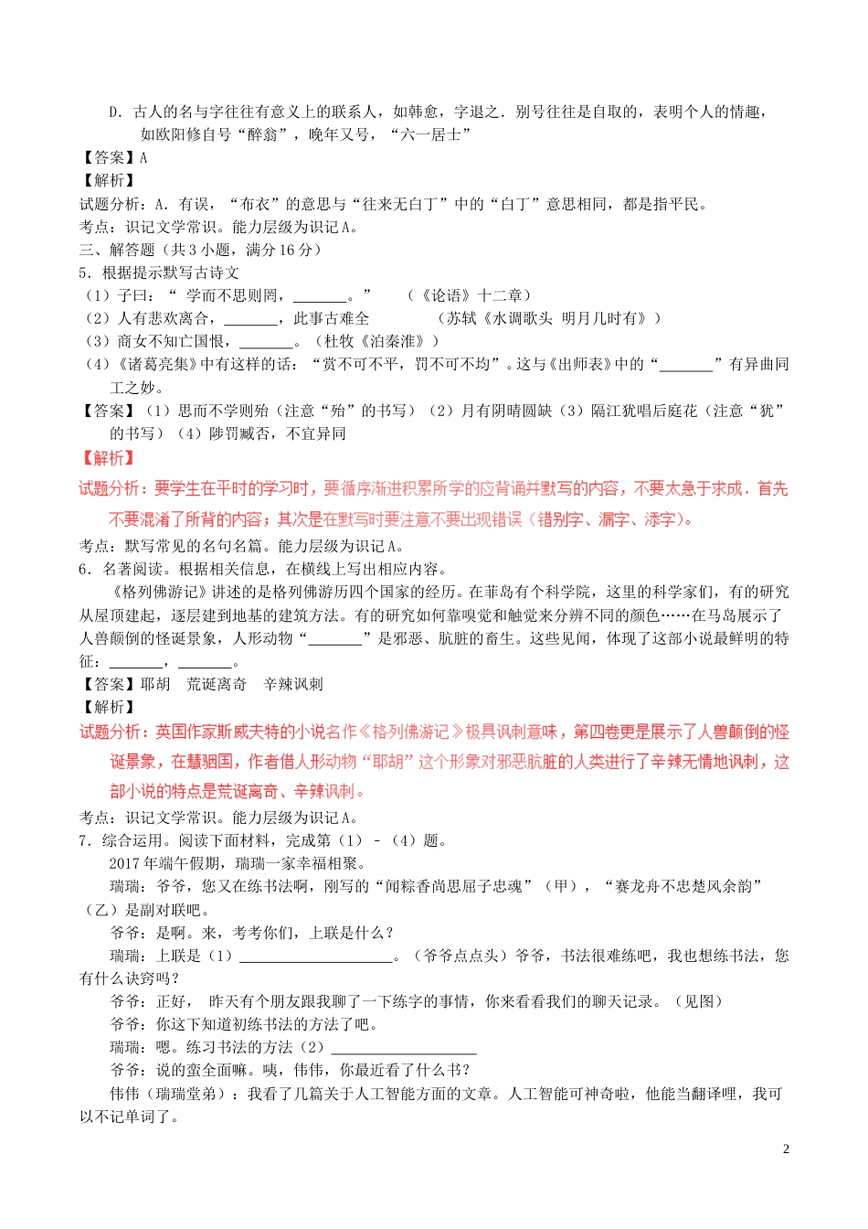 湖南省岳阳市2017年中考语文真题试题（含解析）.doc_第2页