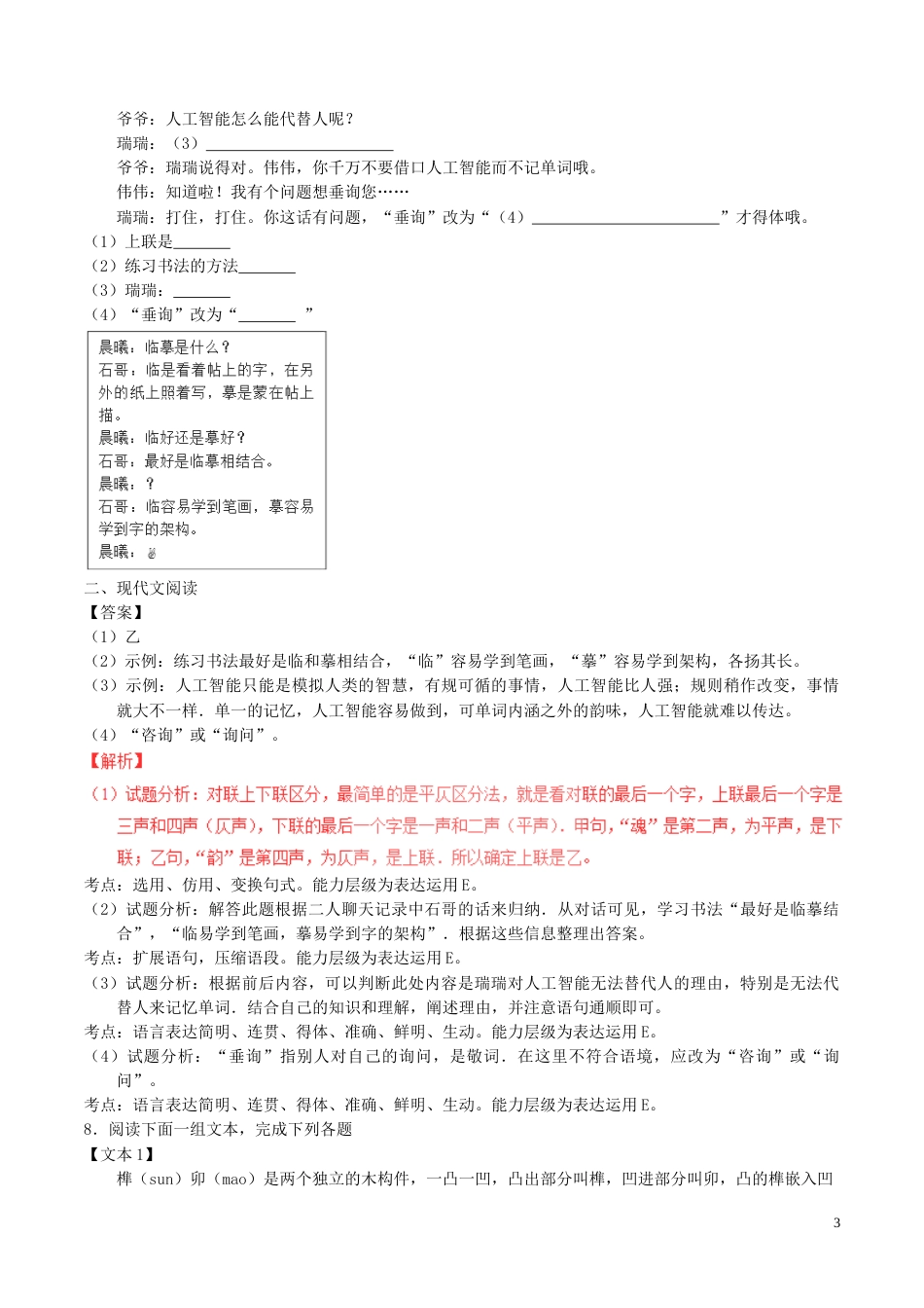 湖南省岳阳市2017年中考语文真题试题（含解析）.doc_第3页
