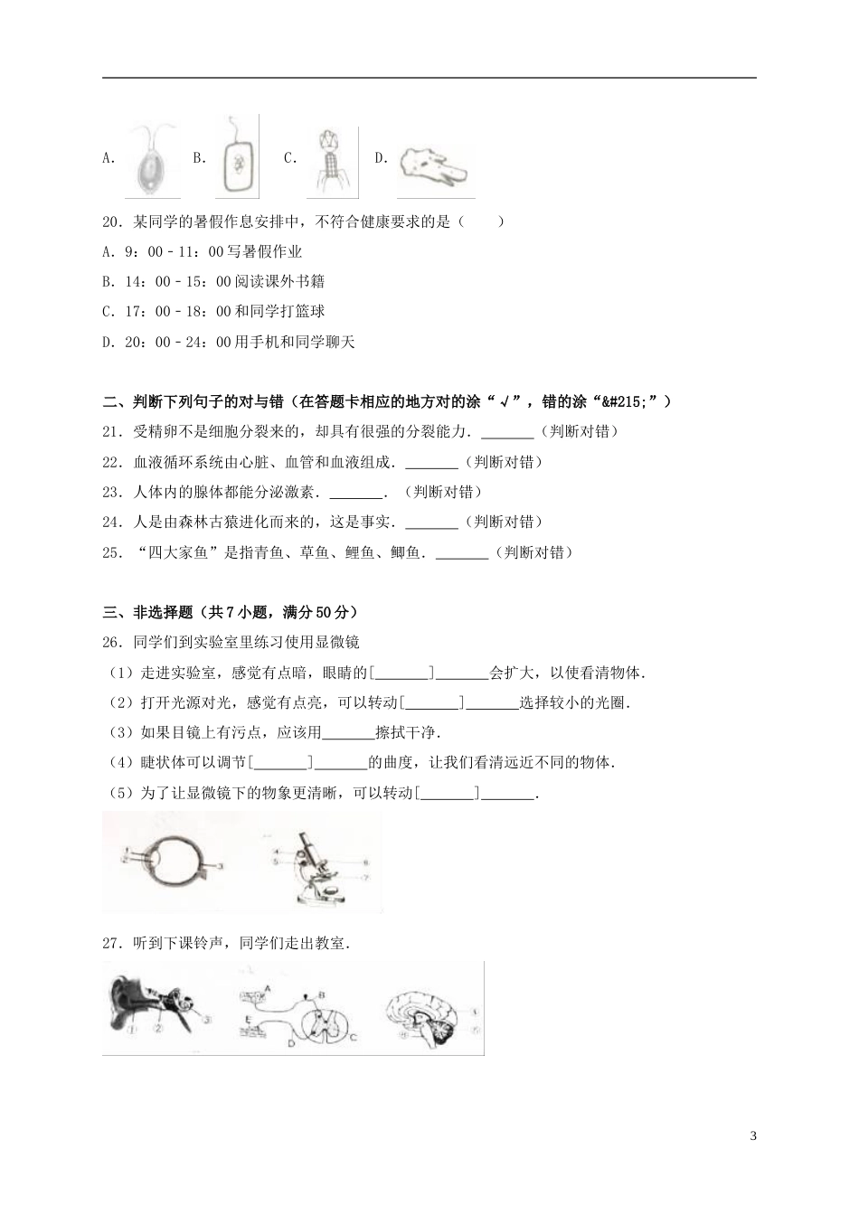 湖南省岳阳市2017年中考生物真题试题（含解析）.doc_第3页