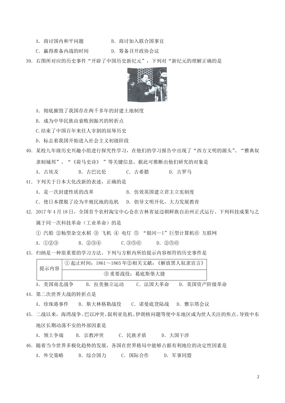 湖南省岳阳市2017年中考历史真题试题（含答案）.doc_第2页