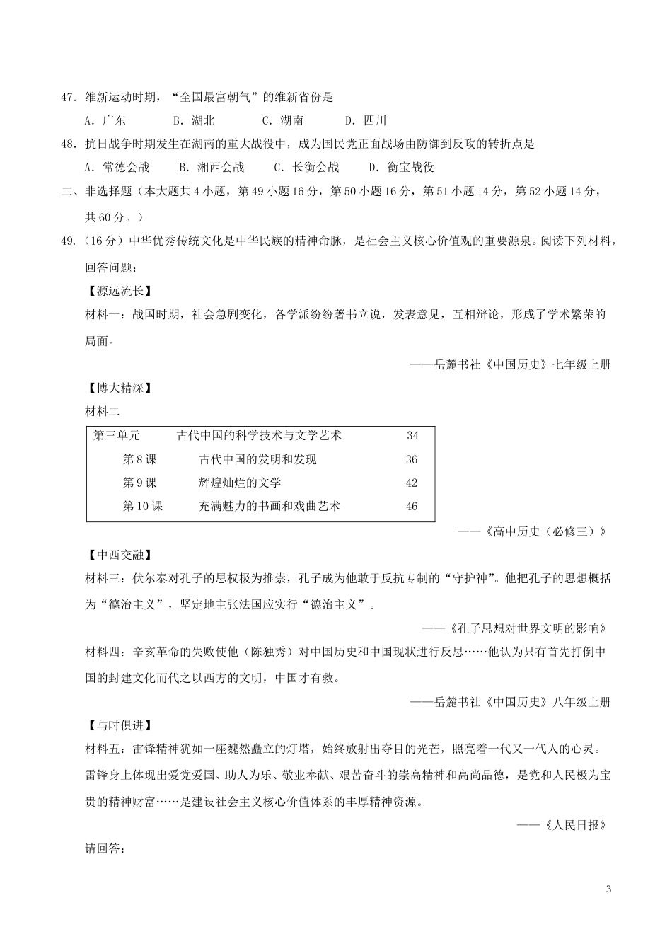 湖南省岳阳市2017年中考历史真题试题（含答案）.doc_第3页
