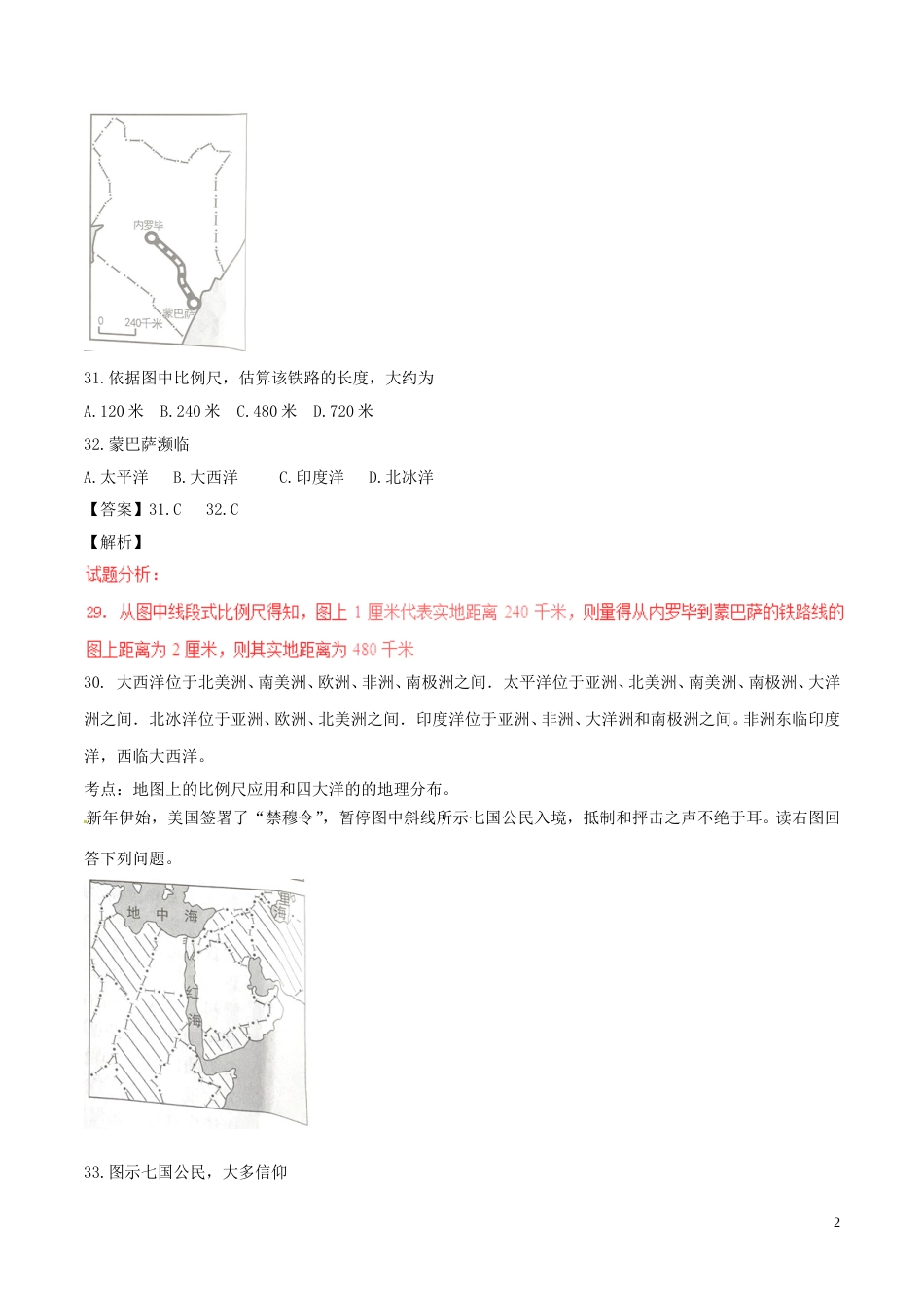 湖南省岳阳市2017年中考地理真题试题（含解析）.doc_第2页
