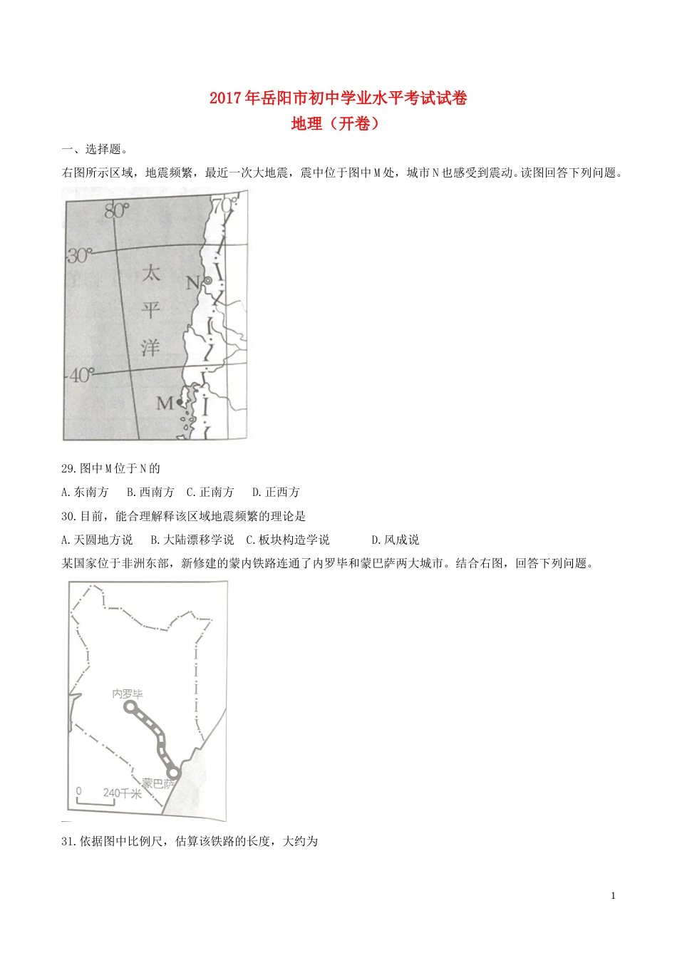 湖南省岳阳市2017年中考地理真题试题（含答案）.doc_第1页