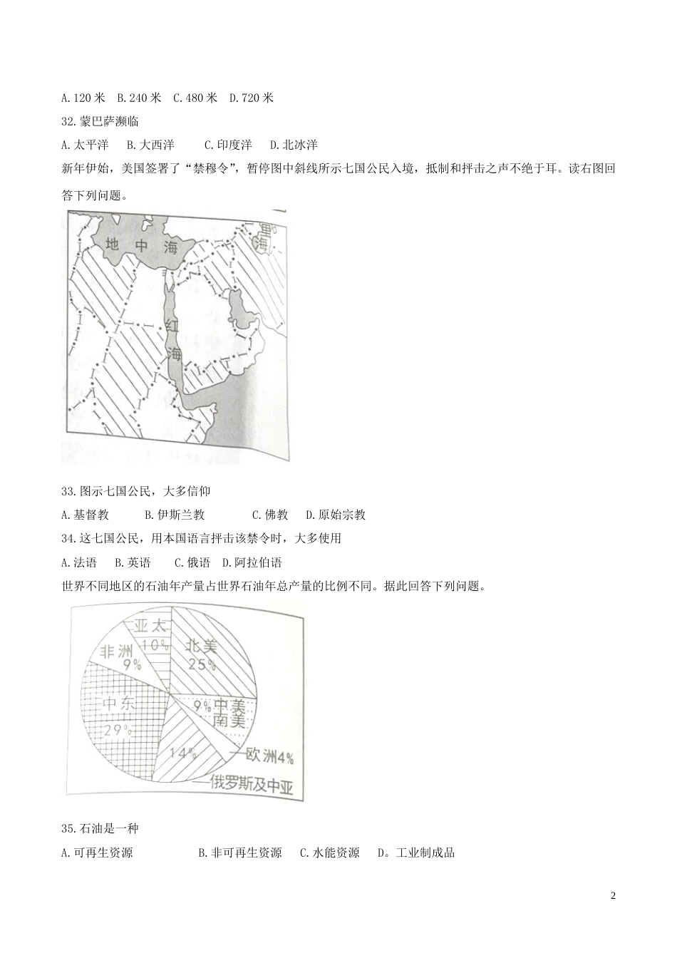 湖南省岳阳市2017年中考地理真题试题（含答案）.doc_第2页