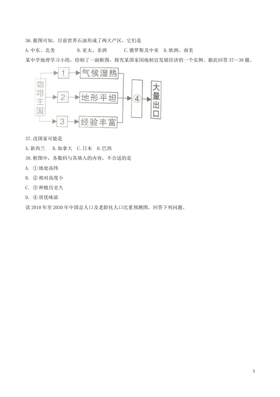 湖南省岳阳市2017年中考地理真题试题（含答案）.doc_第3页