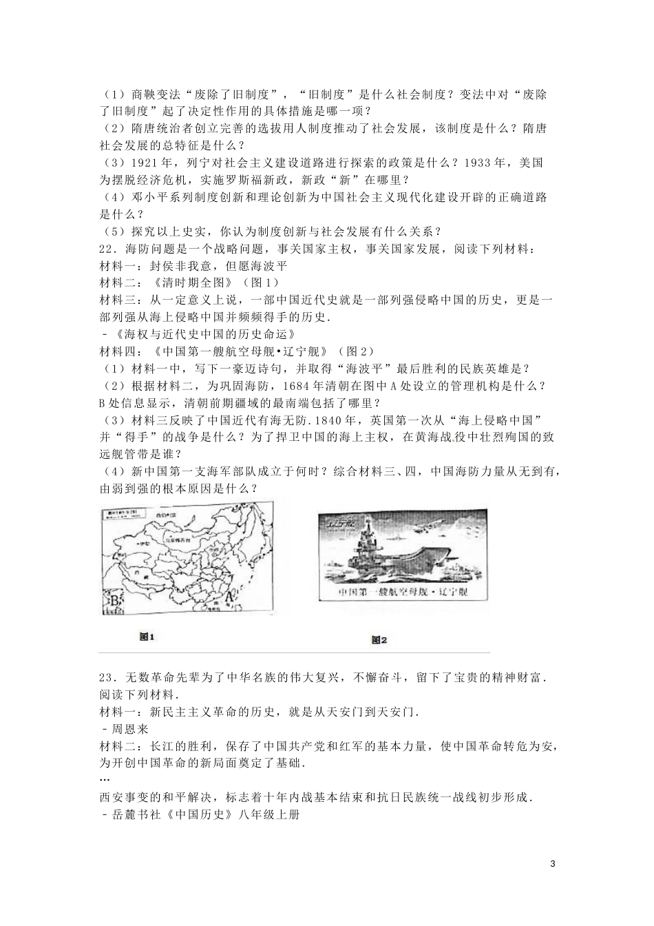湖南省岳阳市2016年中考历史真题试题（含解析）.doc_第3页