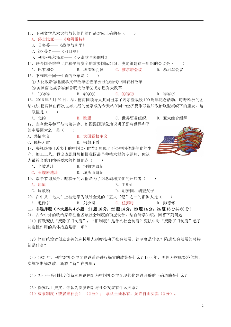 湖南省岳阳市2016年中考历史真题试题（含答案）.doc_第2页