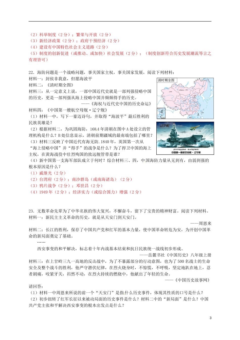 湖南省岳阳市2016年中考历史真题试题（含答案）.doc_第3页