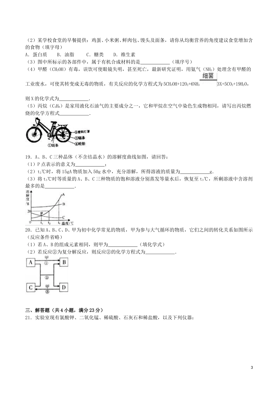 湖南省岳阳市2016年中考化学真题试题（含解析）.DOC_第3页