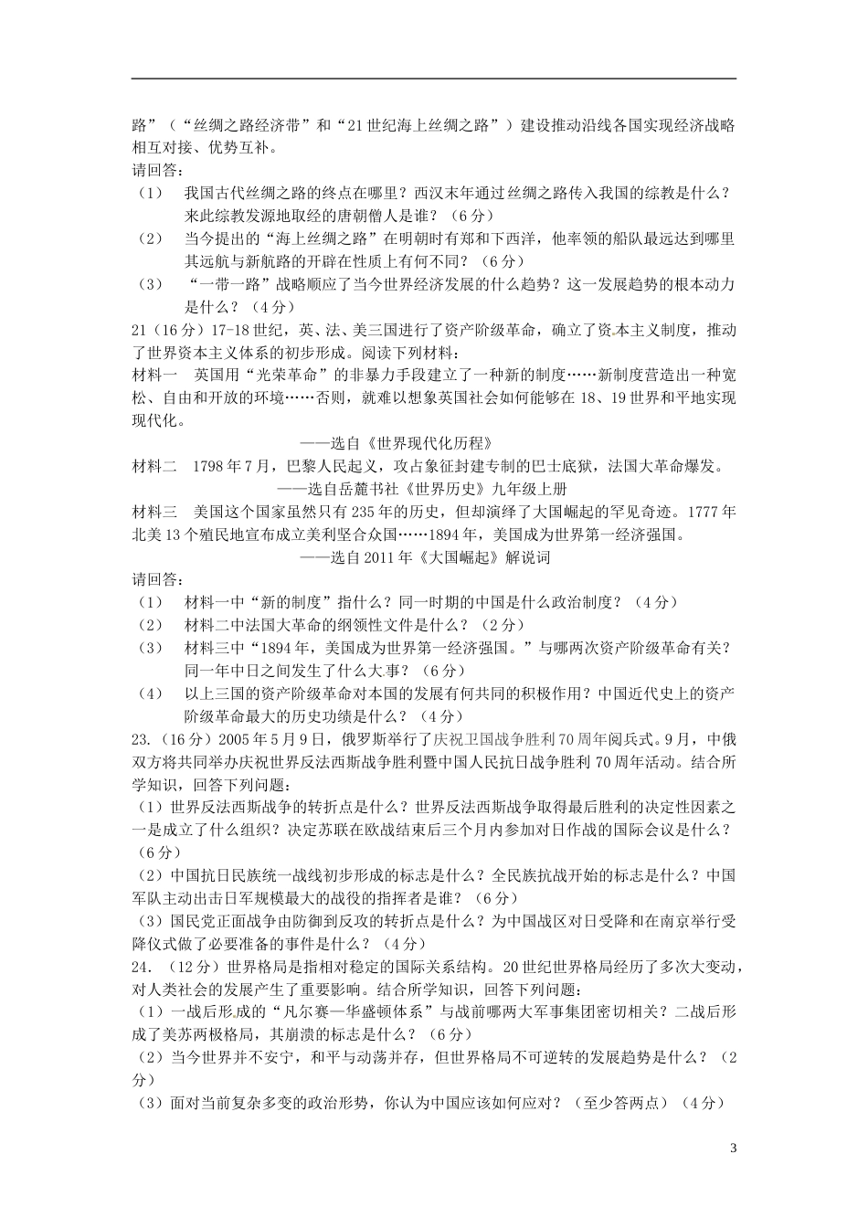 湖南省岳阳市2015年中考历史真题试题（含答案）.doc_第3页