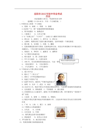 湖南省岳阳市2015年中考历史真题试题（含答案）.doc