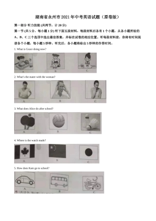 湖南省永州市2021年中考英语试题（原卷版）.doc