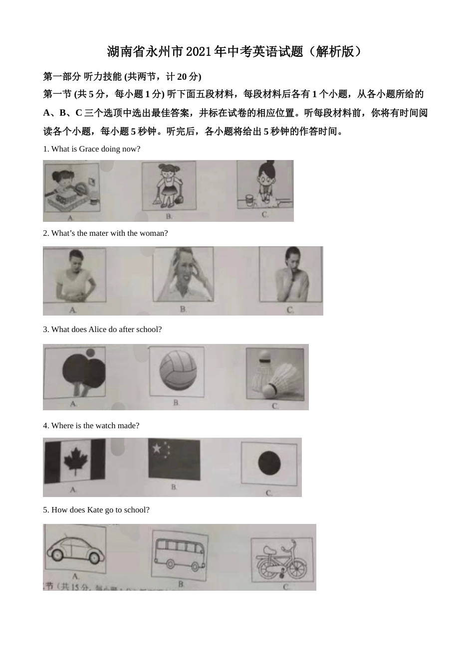 湖南省永州市2021年中考英语试题（解析版）.doc_第1页