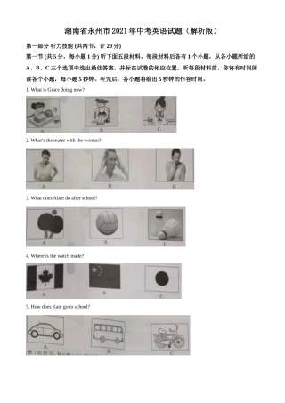 湖南省永州市2021年中考英语试题（解析版）.doc