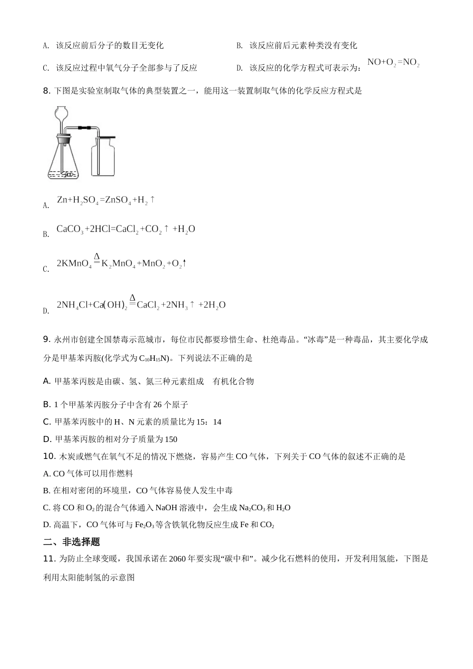 湖南省永州市2021年中考化学试题（原卷版）.doc_第2页