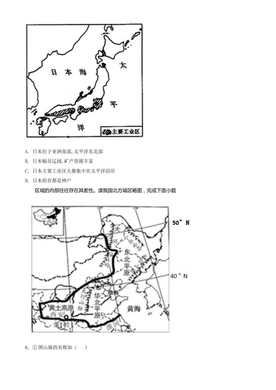湖南省永州市2021年中考地理真题（原卷版）.doc_第3页
