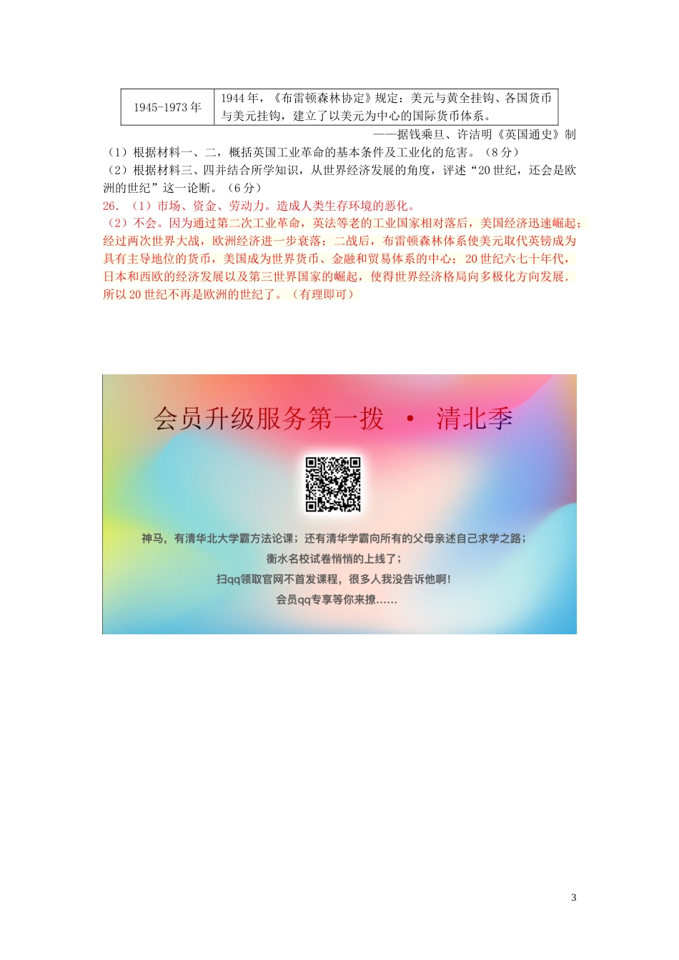 湖南省永州市2019年中考历史真题试题.doc_第3页