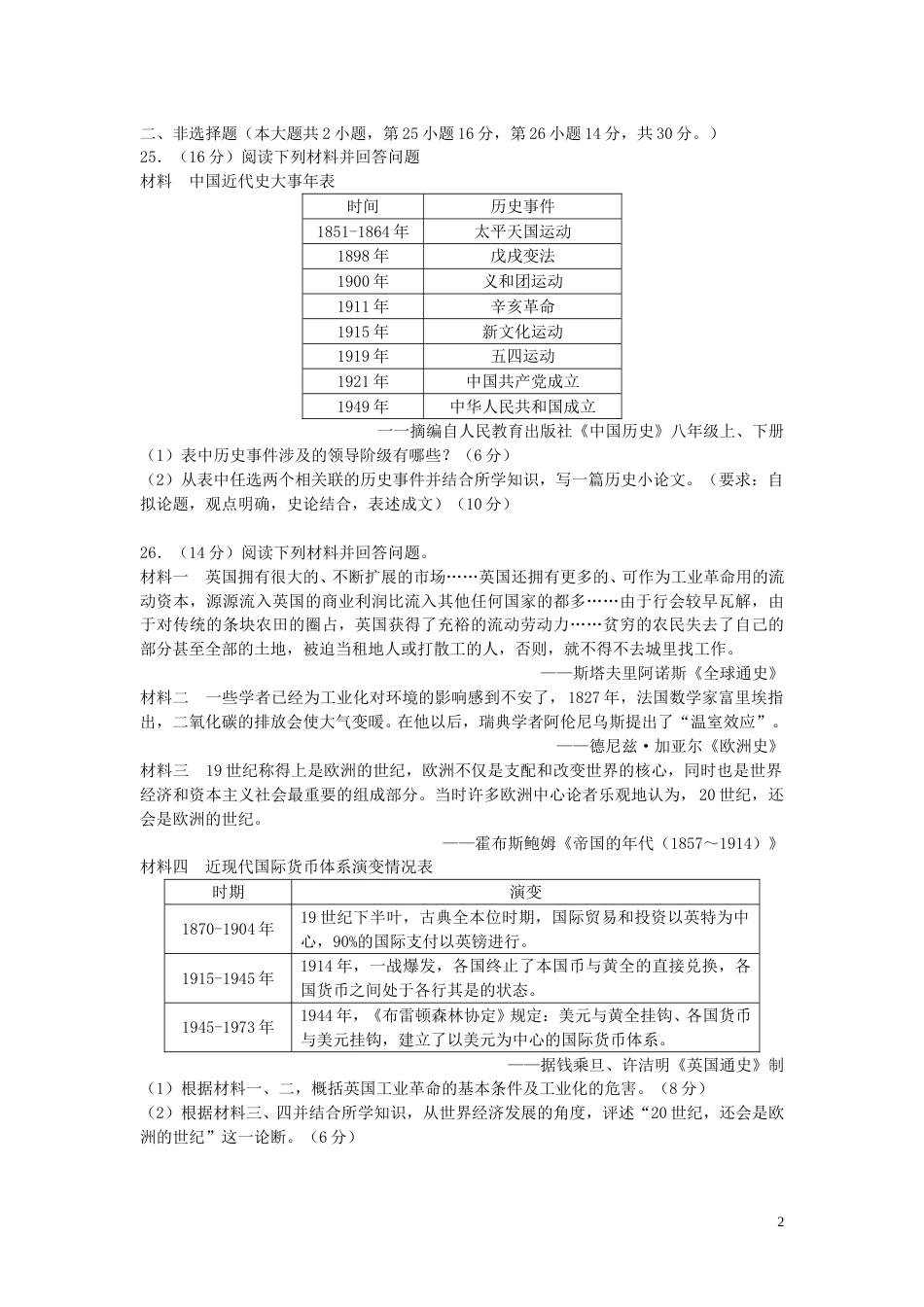 湖南省永州市2019年中考历史真题试题（含解析）.doc_第2页