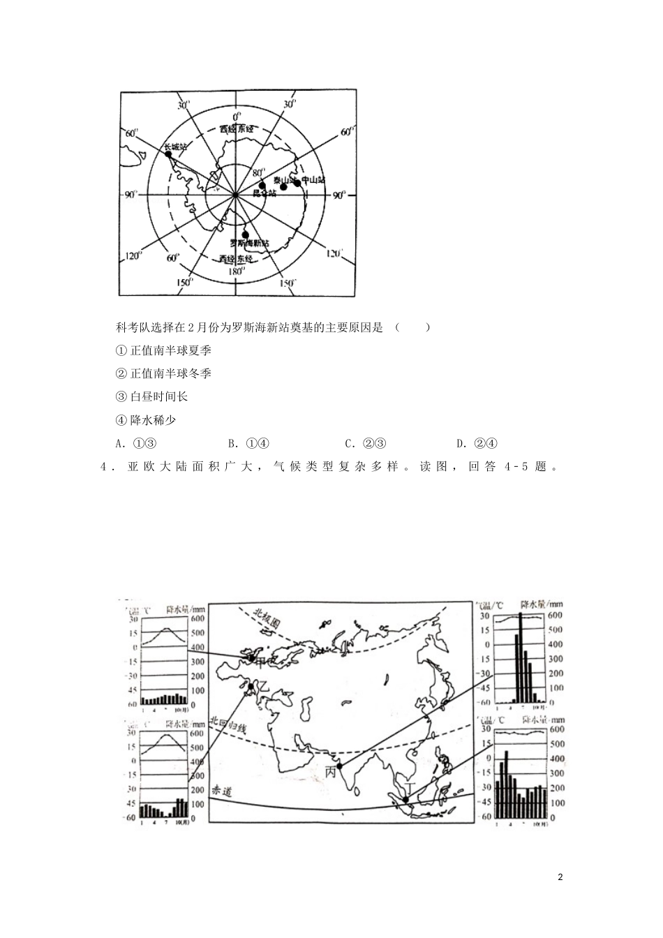 湖南省永州市2019年中考地理真题试题（含解析）新人教版.doc_第2页