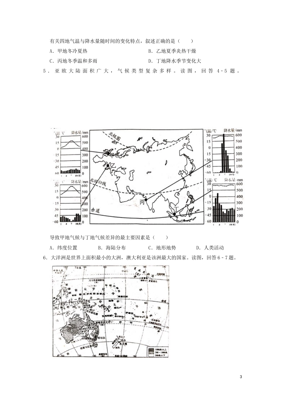 湖南省永州市2019年中考地理真题试题（含解析）新人教版.doc_第3页