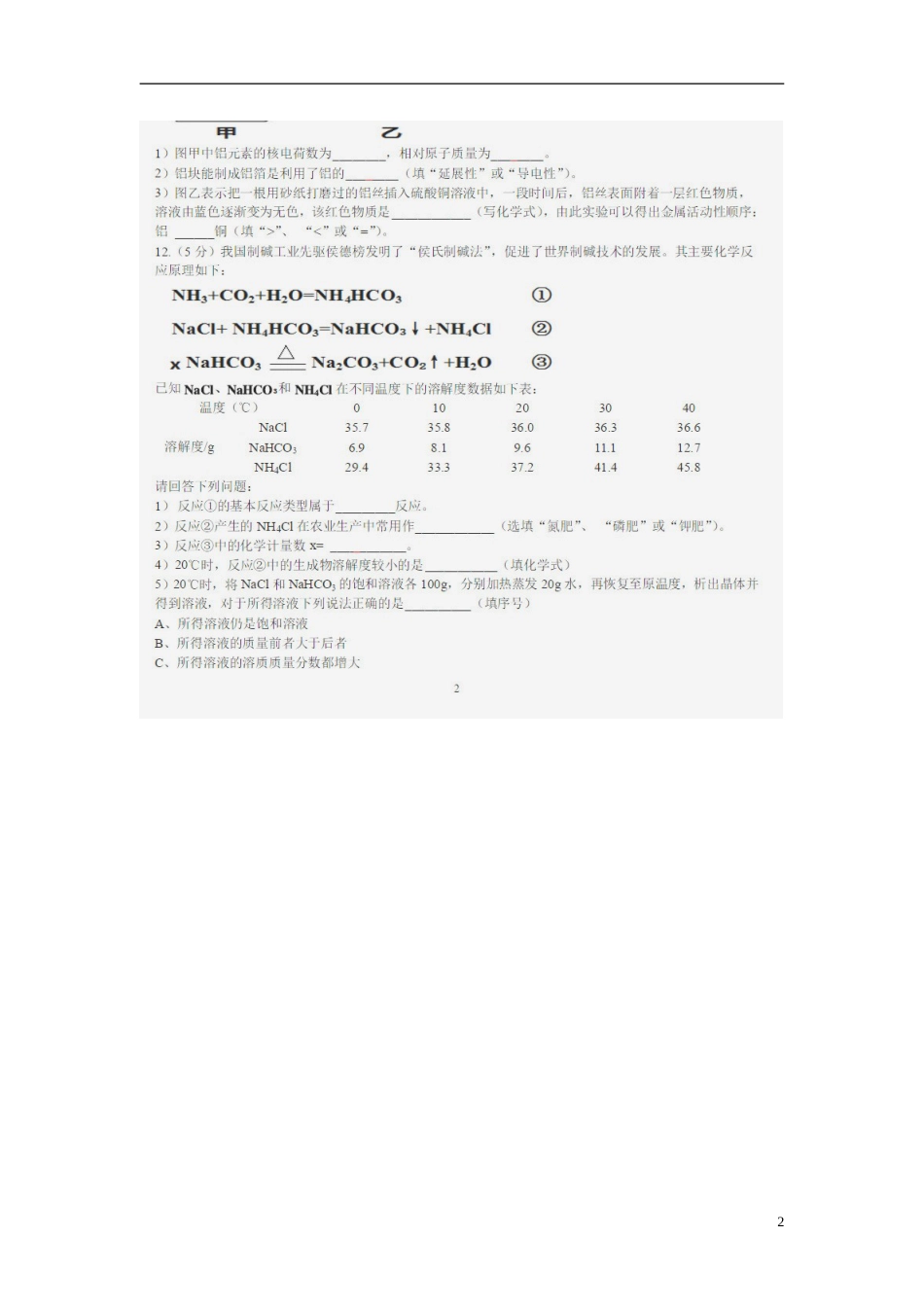 湖南省永州市2018年中考化学真题试题（扫描版，含答案）.doc_第2页