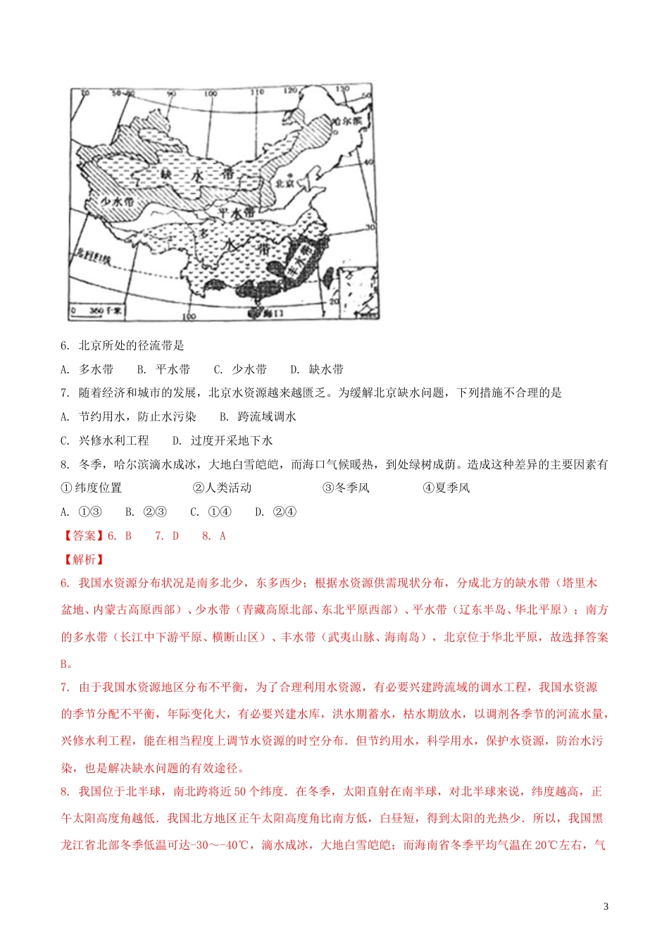 湖南省永州市2018年中考地理真题试题（含解析）.doc_第3页