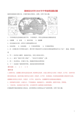 湖南省永州市2018年中考地理真题试题（含解析）.doc