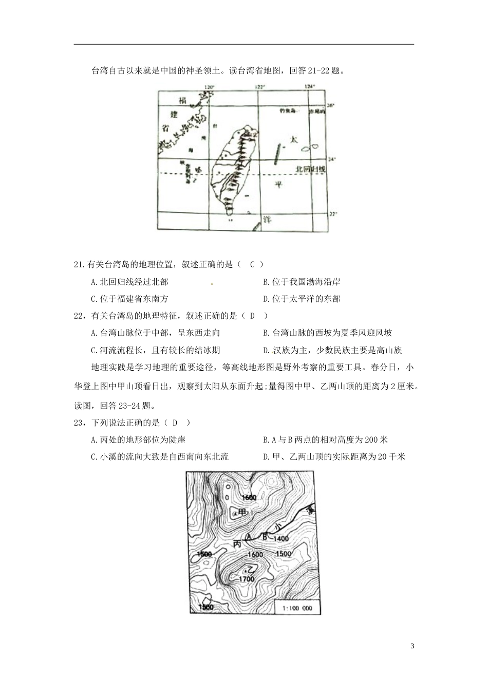 湖南省永州市2018年中考地理真题试题（含答案）.doc_第3页